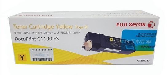 제록스 CT201263 노랑 정품토너